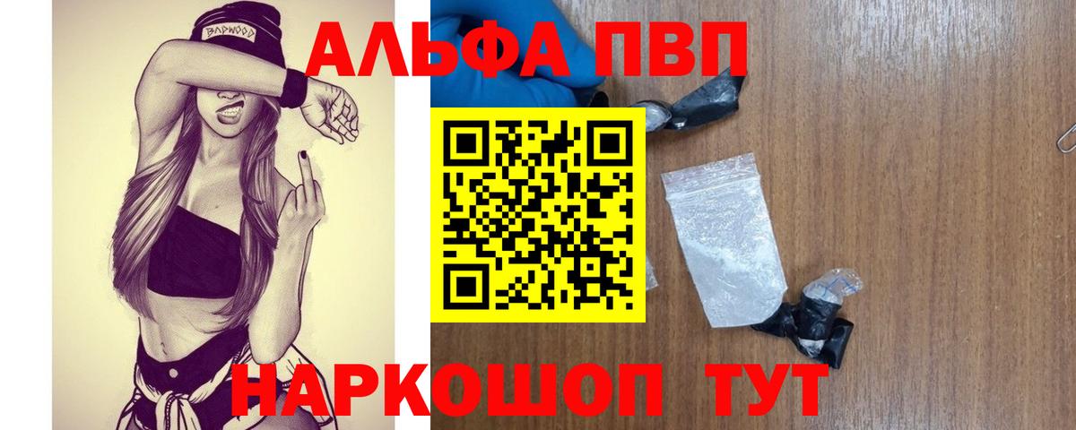 А ПВП  Alpha-PVP VHQ  A PVP кристаллы  Петропавловск-Камчатский  Вход с VPN  Alpha-PVP Соль 