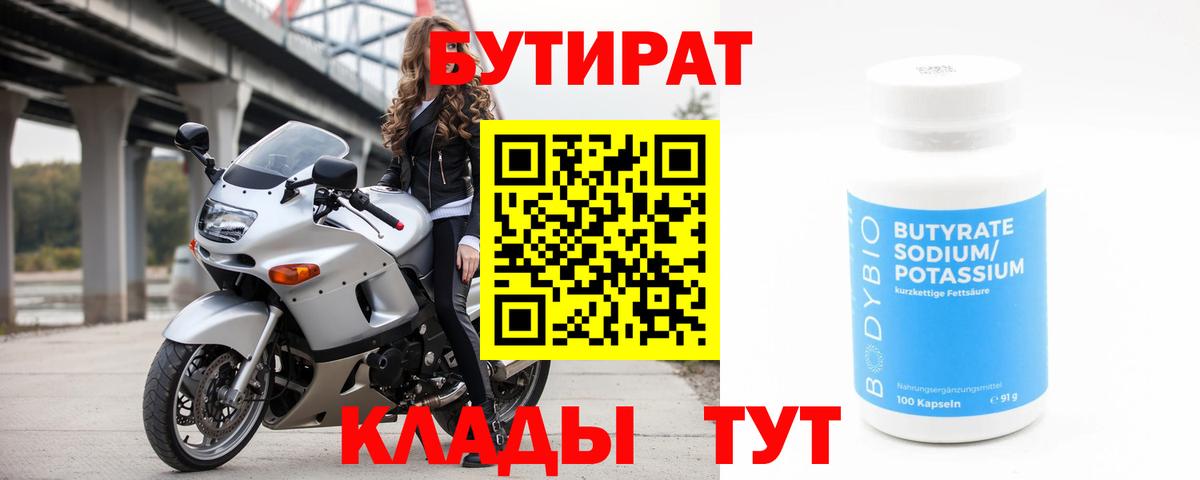 Петропавловск-Камчатский  БУТИРАТ бутик  Вход с VPN 