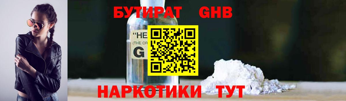 БУТИРАТ BDO Петропавловск-Камчатский