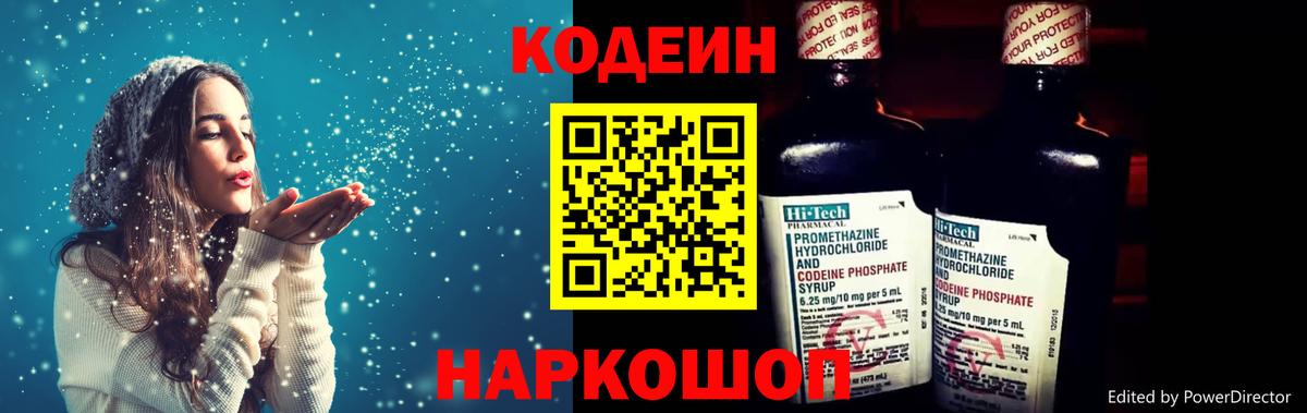 Петропавловск-Камчатский  Кодеин напиток Lean (лин)  Codein напиток Lean (лин)  Вход с VPN 