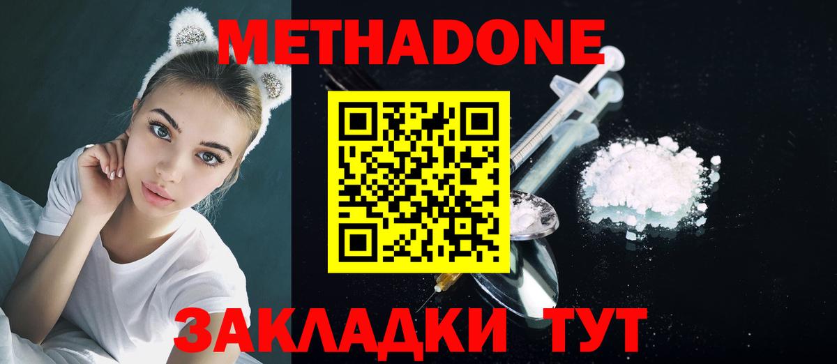 Метадон methadone Петропавловск-Камчатский