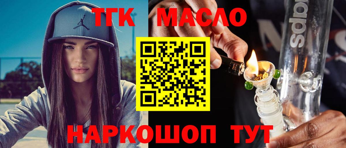 Дистиллят ТГК вейп с тгк Петропавловск-Камчатский