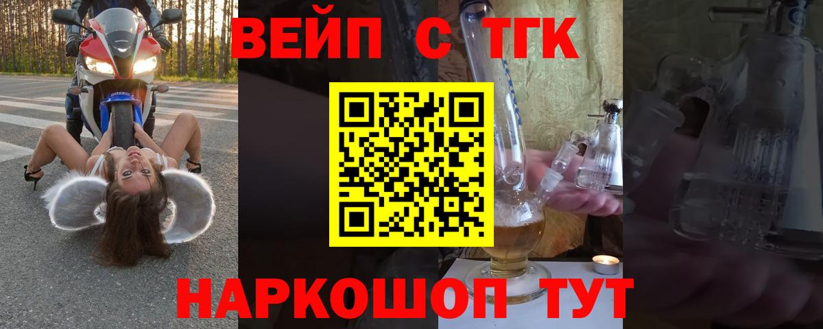 Петропавловск-Камчатский  Дистиллят ТГК вейп  Вход с VPN 
